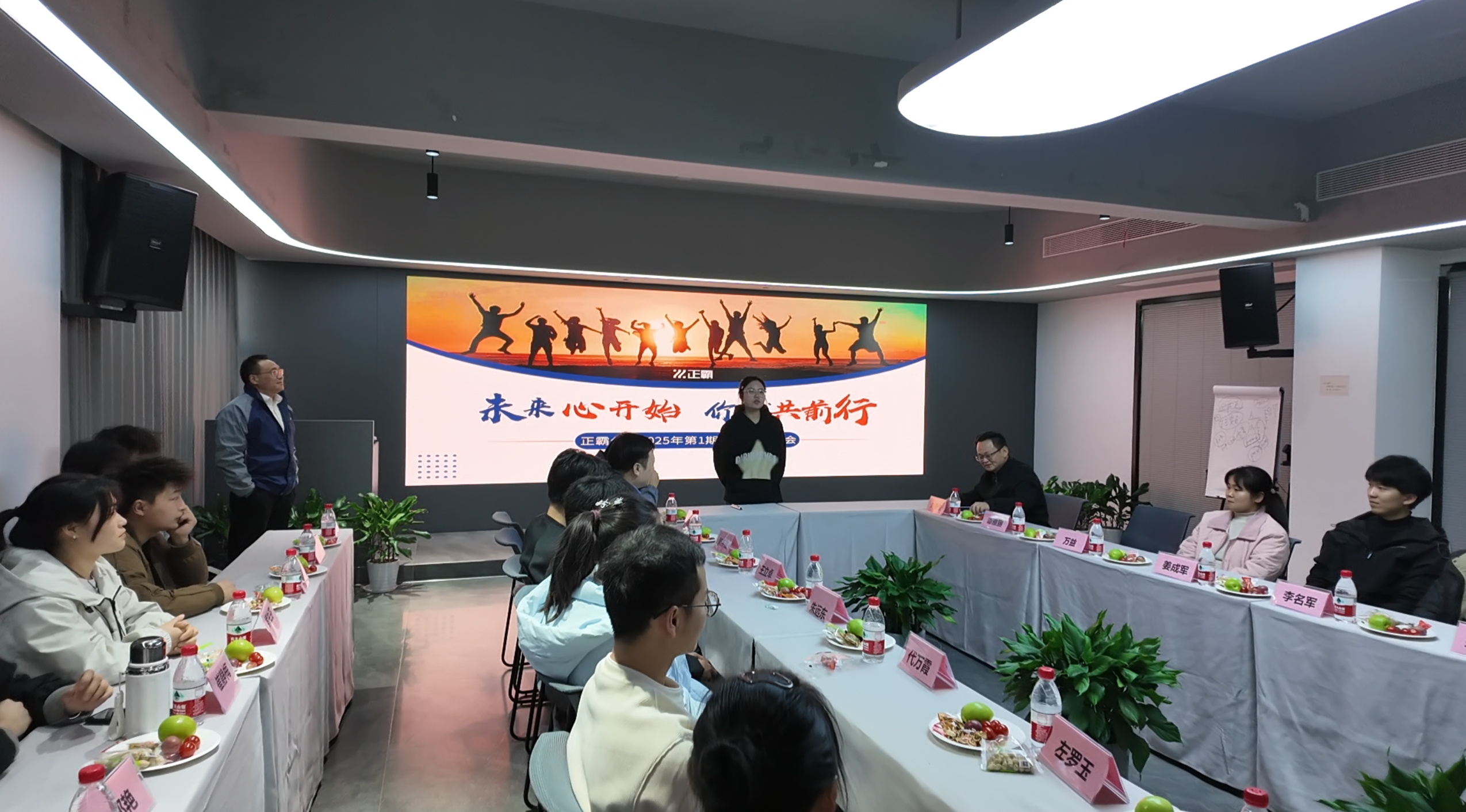 香蕉视频首页新员工座谈会：未来心开始，你我共前行