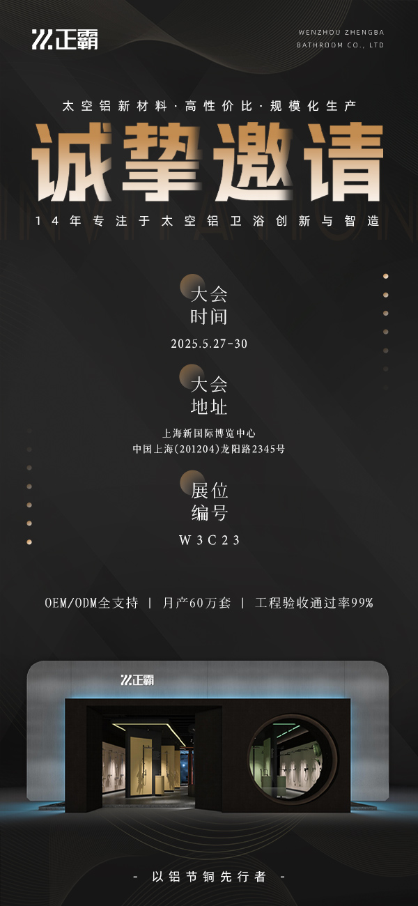 29届上海卫浴展——香蕉视频首页邀请函