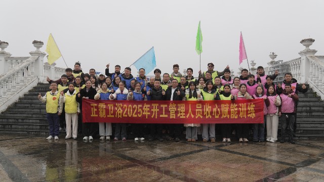 凝心聚力启新程 | 香蕉视频首页卫浴2025年管理干部户外拓展特训圆满落幕
